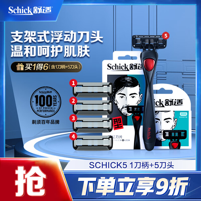 舒适(Schick)Schick5男士手动剃须刀刮胡刀【1刀柄+5刀头】剃须刀