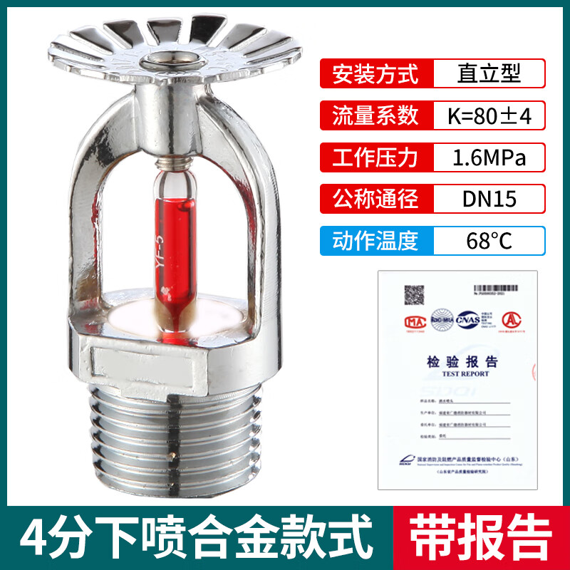 邁多多（MDD）全銅消防噴淋頭68度上下噴下垂型噴頭消防上噴直立型噴淋頭3C認證  合金下噴