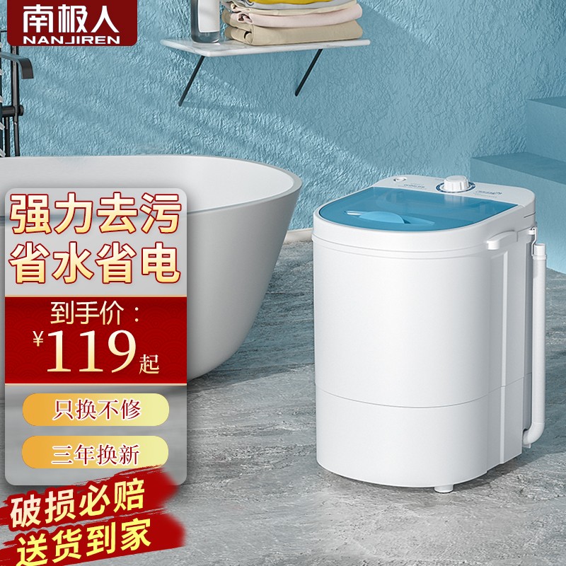 （三年换新）南极人小型洗衣机迷你洗脱一体家用宿舍半自动单筒桶婴儿童内衣裤 白色款【单扭】