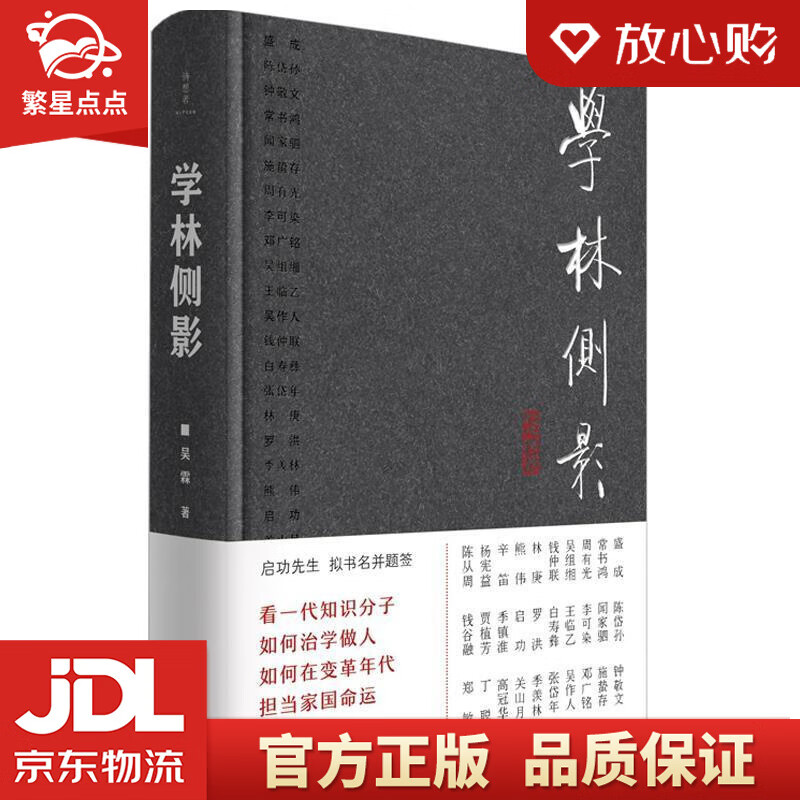 学林侧影 吴霖 广西师范大学出版社