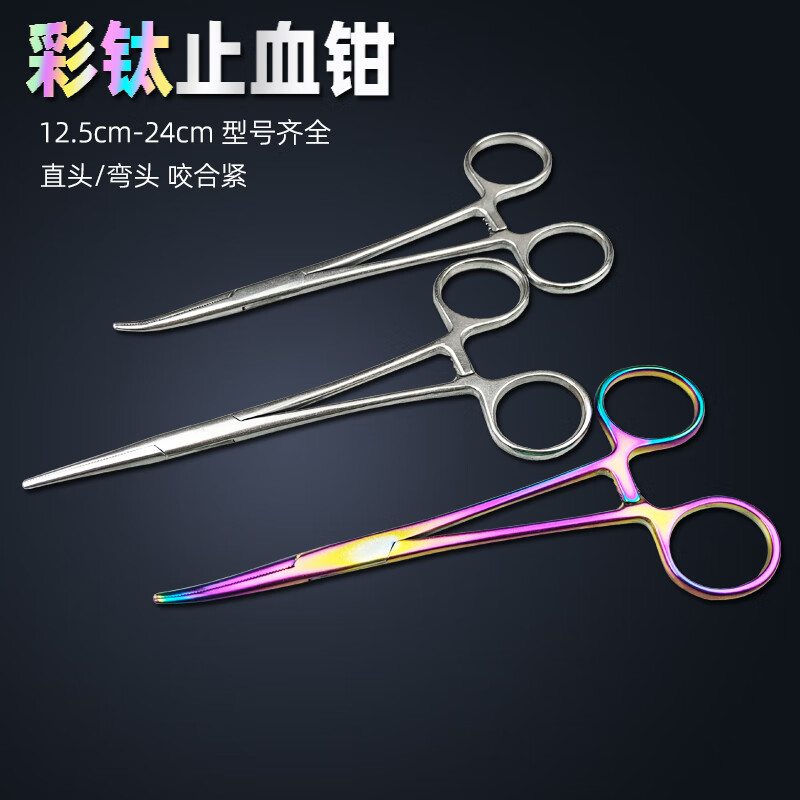 不锈钢医用止血钳镊子手术夹子直头血管钳用弯头器械用品工具 彩钛