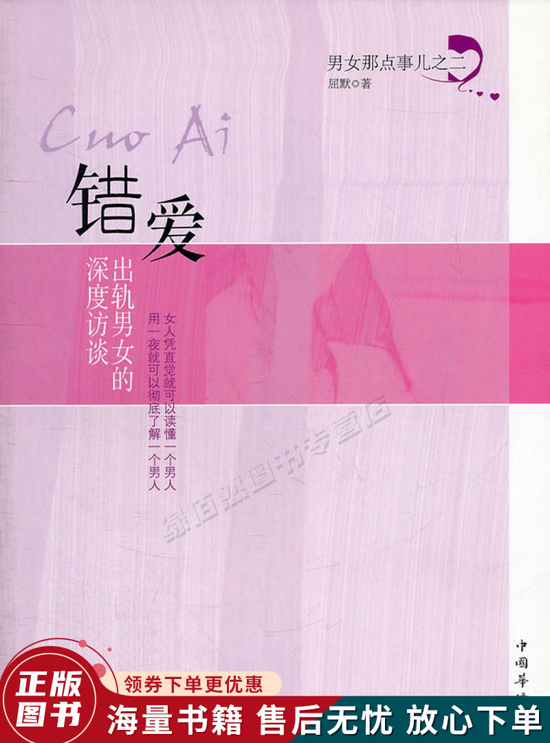 错爱:出轨男女的深度访谈