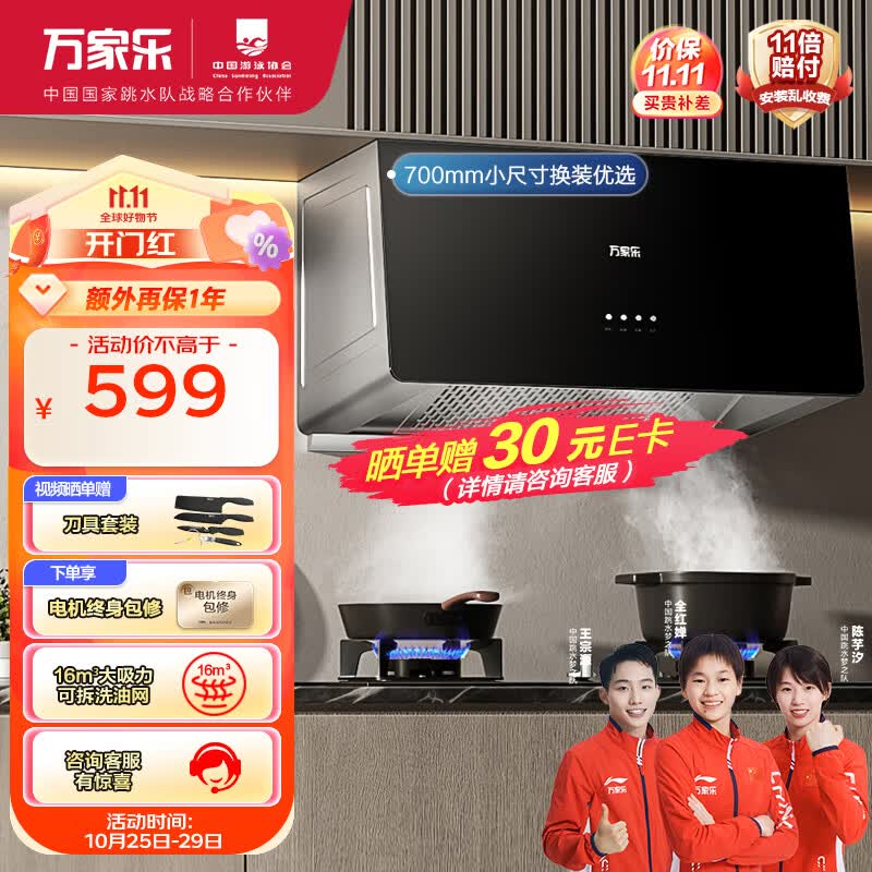 万家乐抽油烟机 中式吸油烟机家用小尺寸16立方/min油烟机深腔拢烟一级能效钢化玻璃面板CXW-260-AZ1属于什么档次？