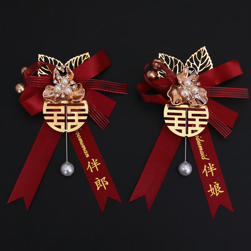 喜当当（xidangdang）结婚胸花新郎新娘婚礼家人全套父亲母亲伴郎伴娘嘉宾迎宾高级襟花 金叶圆喜胸花伴郎伴娘一对 X-200