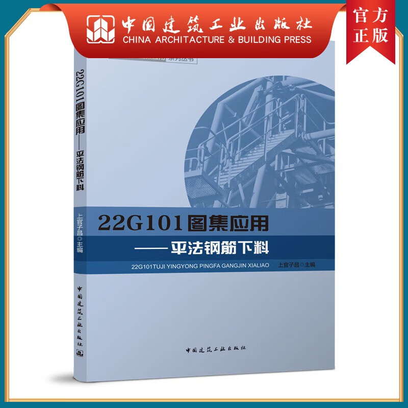 22G101图集应用---平法钢筋下料