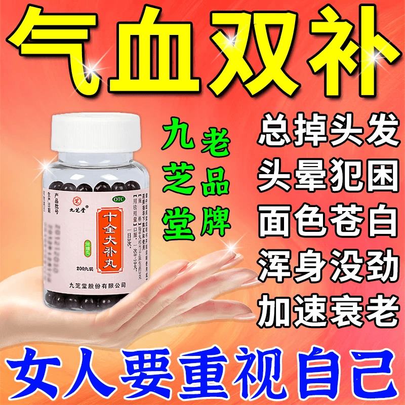 十全大补丸气血两虚温男补肾健脾 2盒本品 2盒益气养血口服液【逆袭
