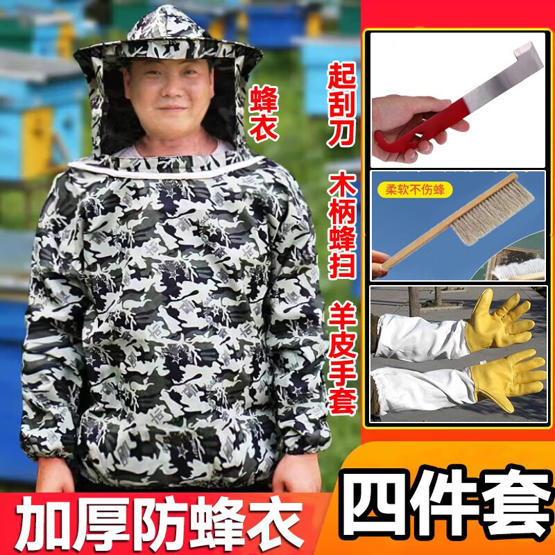 蜂之家【加肥加大款】防蜂服全套蜜蜂养蜂衣防护服带蜂帽手套蜂扫起刮刀 防蜂服四件套（适合150-199斤）