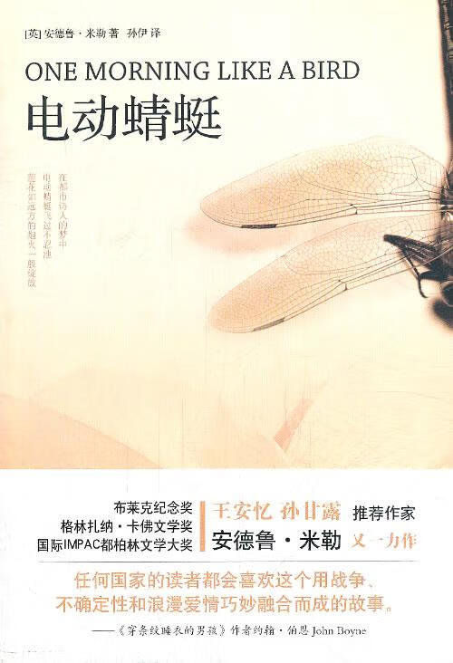电动蜻蜓 (英) 安德鲁·米勒著 江西教育出版社