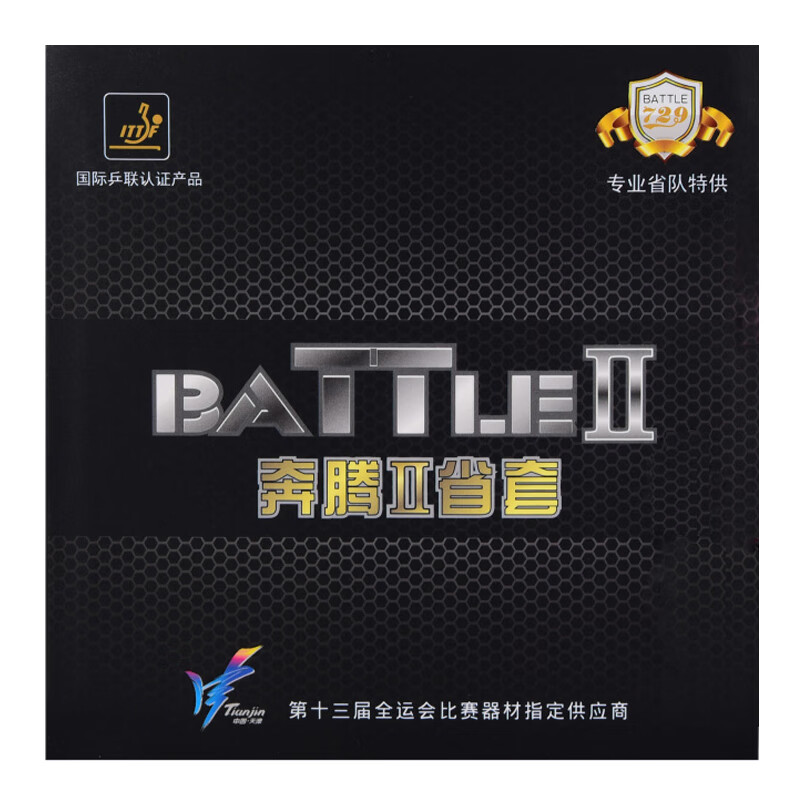 729友谊729奔腾2 max省套国套蓝海绵金版乒乓球胶皮球拍反胶套胶粘性