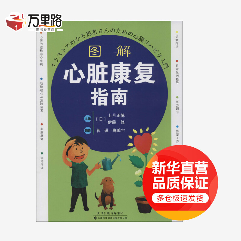 图解心脏康复指南