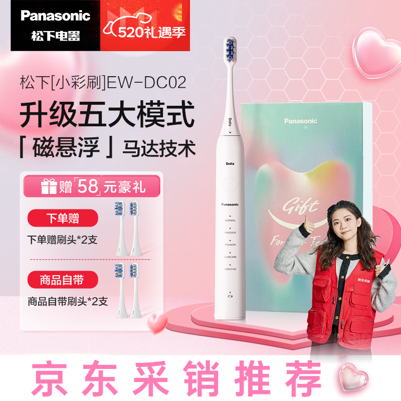 松下（Panasonic） 电动牙刷小彩刷情侣款 软毛成人磁悬浮声波震动清洁护龈  情人节520礼物送男友送女友DC02白色