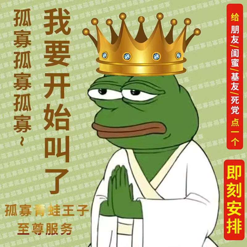 给朋友点一个孤寡青蛙蛤蟆服务整蛊情人节闺蜜兄弟七夕孤寡青蛙 文字