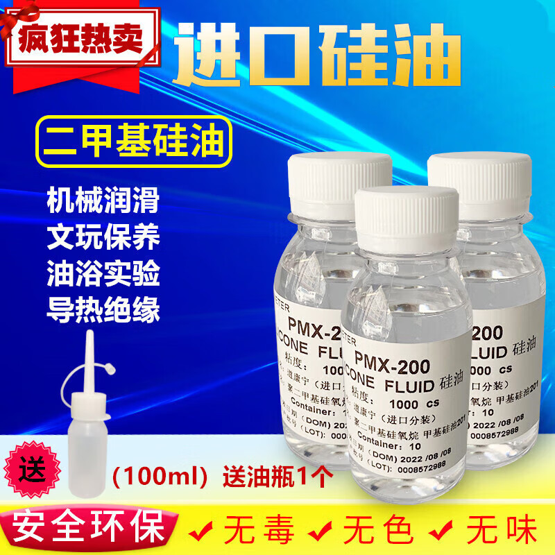 迈恻亦pmx- 200道康宁二甲基硅油 高温油浴实验 文玩保养机械润滑油