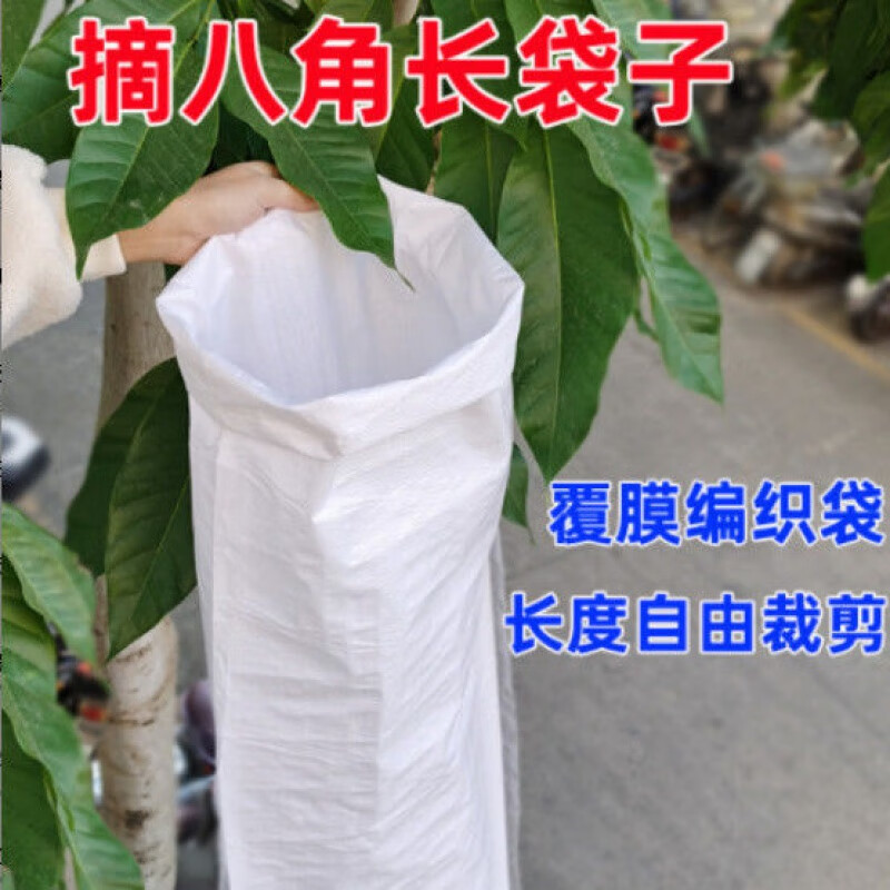 摘八角长袋子八角果神器采摘收八角专用尼龙爬树高摘运输方便省力