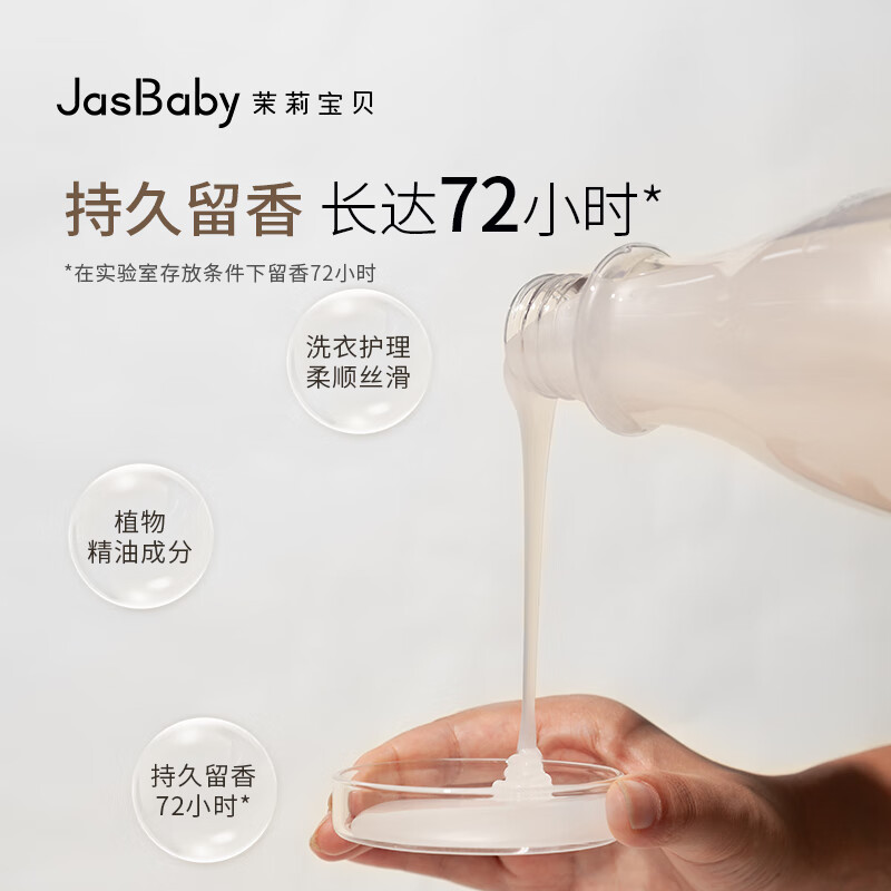 茉莉宝贝女神定制进口原料香氛洗衣液持久留香活性物超国标单瓶900ml 【经典茉莉花香】茉莉宝贝