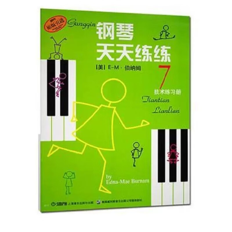 【现货速发】钢琴天天练练(7)技术练习册 第七册 伯纳姆著 钢琴初学者入门教材教程 钢琴每日练习 钢琴天天练 音乐图书籍