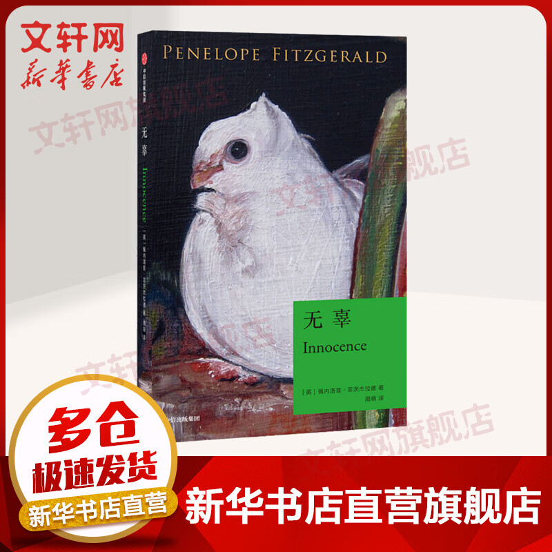 无辜怎么看?