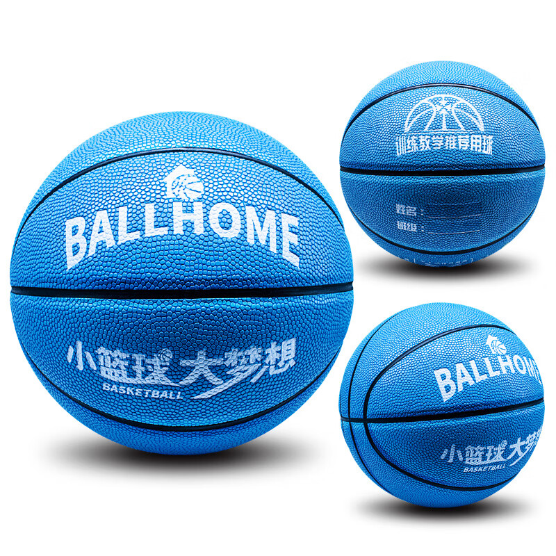 5号4号幼儿园可用比赛五号小学生训练球刻字蓝球 小篮球大梦想-浅蓝