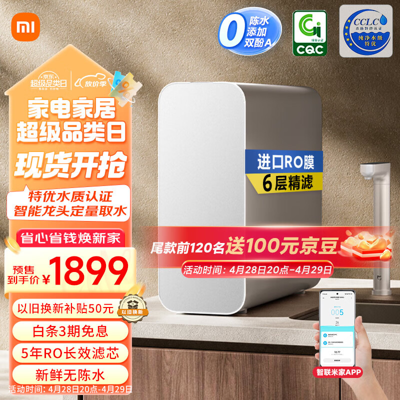 Xiaomi 小米 米家小米净水器家用净水机1000G Plus新鲜无陈水低噪省水 5年RO反渗透 厨下直饮净水器