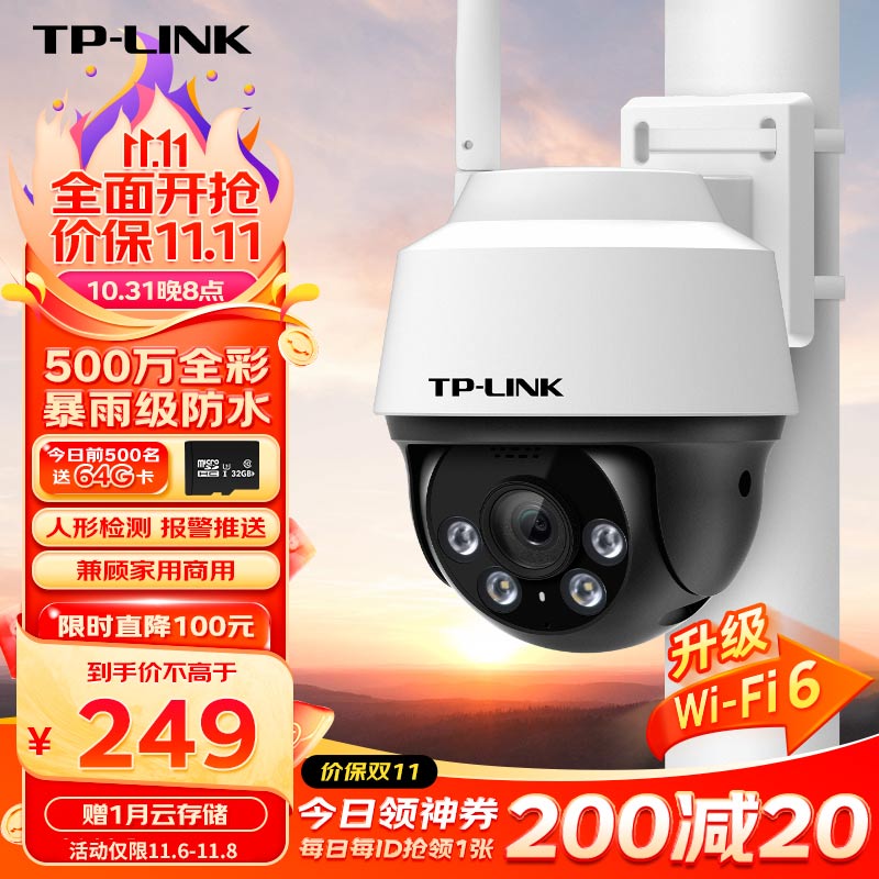 TP-LINK 500万3K全彩摄像头家用监控器360无线家庭室外户外tplink可对话网络手机远程门口高清 IPC652-A4属于什么档次？