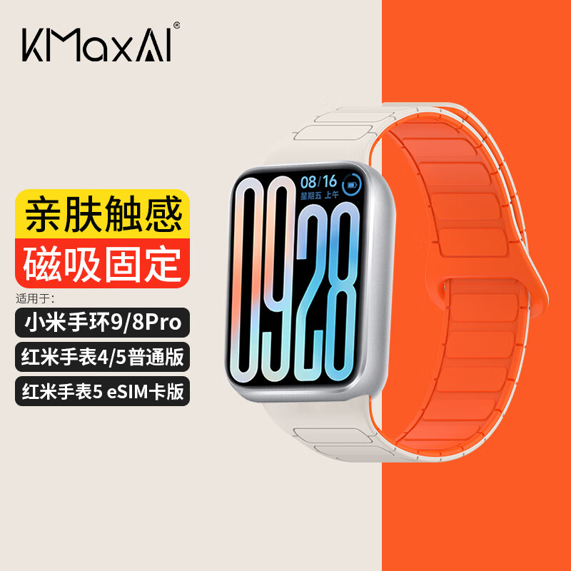 KMaxAI适用小米手环9/8 Pro磁吸硅胶表带红米Watch 5/4创意表链运动手表带 多巴胺男女士款替换腕带 星光