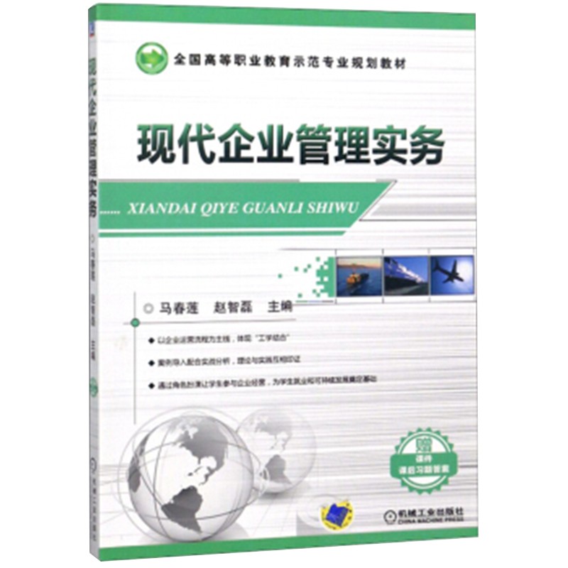 现代企业管理实务