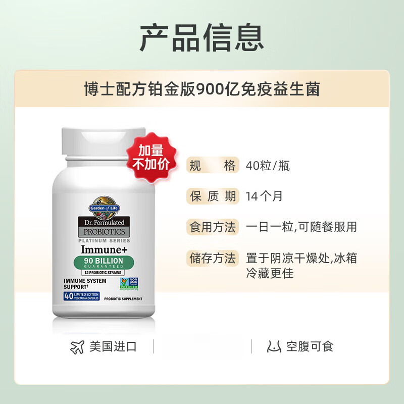 Gardenoflife雀巢生命花园900亿铂金免疫益生菌胶囊成人肠道30粒 全新包装-免疫益生菌 40粒