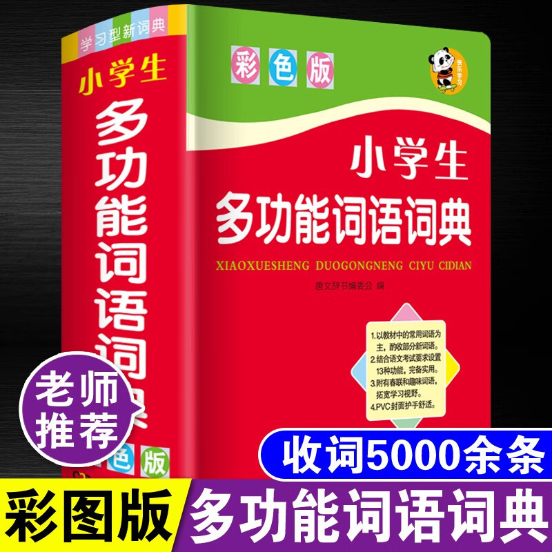 汉语词典价格波动查询|汉语词典价格走势图