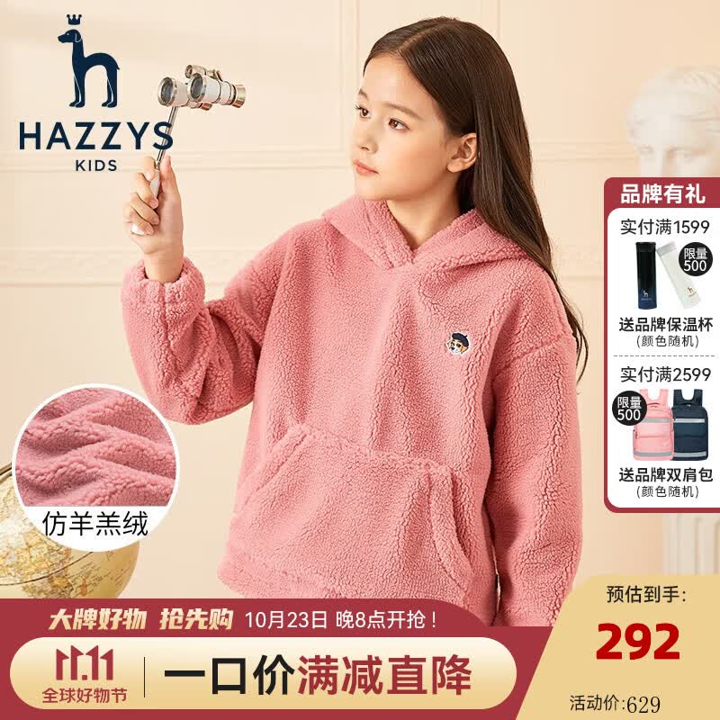 HAZZYS哈吉斯童装女童秋新款纯色百搭时尚摇粒绒厚卫衣 橡皮粉 145高性价比高么？