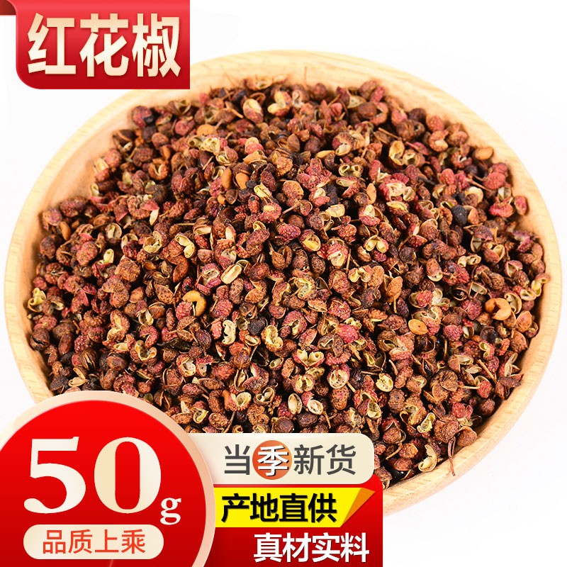 敬贤堂 红花椒 花椒粒 干花椒 麻椒 麻辣调味料 红花椒50g