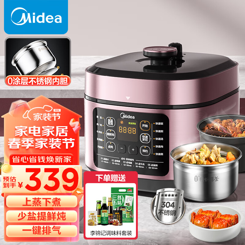 美的（Midea）少盐系列 智能电压力锅5L家用0涂层不锈钢内胆多功能开盖火锅上蒸下煮高压电饭锅C541G(2-10人食)