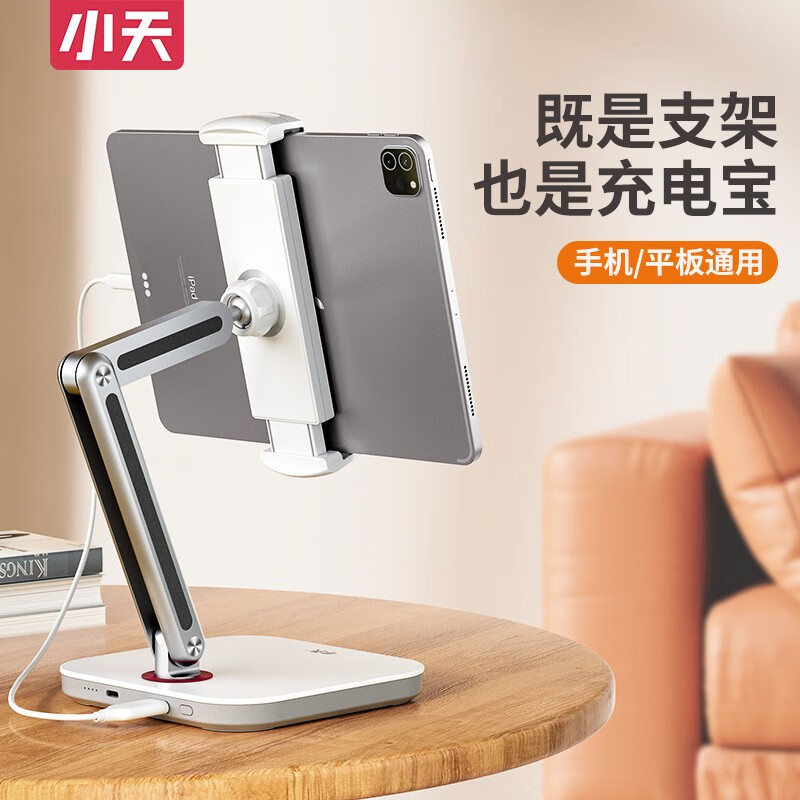 小天 平板支架桌面手机支架儿童平板支撑架华为ipad支架学生网课学习