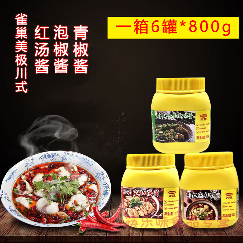 雀巢 美极川式青椒风味酱泡椒酱红汤酱三种口味800g 川式青椒风味酱