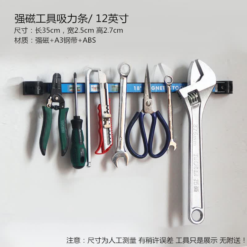 磁力工具架强力磁条吸铁强磁吸收纳神器厂家定制 12寸总长度35厘米