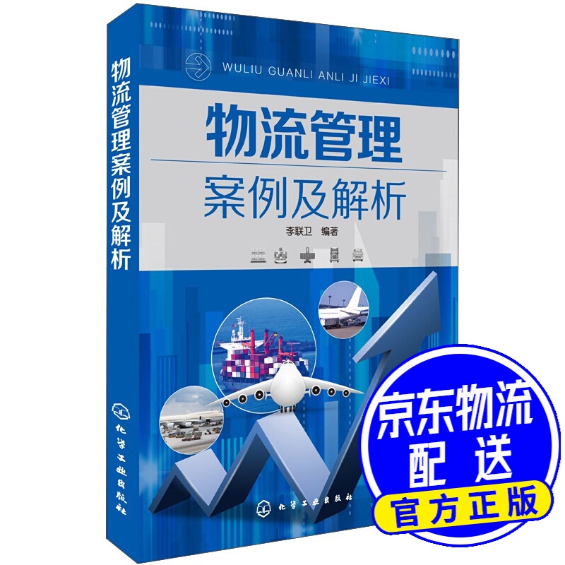 物流管理案例及解析