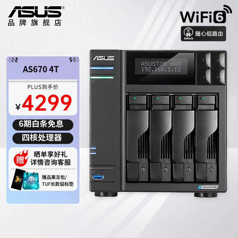 ˶ASUS AS670ĺĴNAS洢˽̸˫2.5GڣӲ̣ AS670 4T 4288.25Ԫ