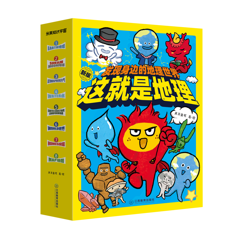 这就是地理&mdash;&mdash;发现身边的地理世界（全8册）195个知识点，8个主题为孩子建立系统地理思维暑假阅读暑假课外书课外暑假自主阅读暑期假期读物