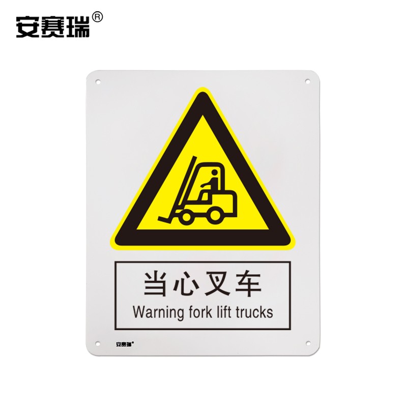 安赛瑞 警告类安全标识牌(当心叉车)40×50cm 塑料板 国标4型安全标志