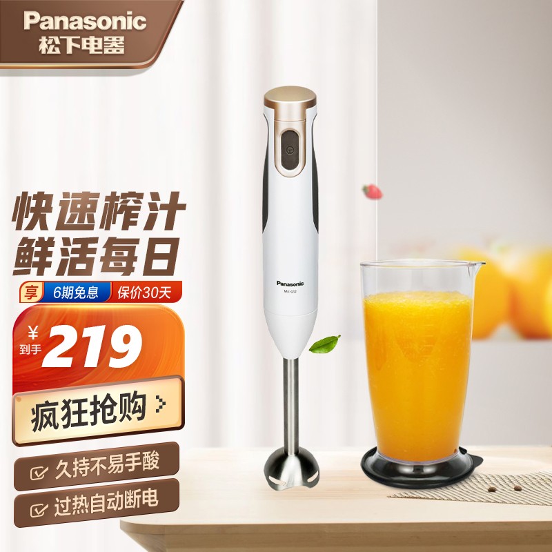 松下（Panasonic）GS2 多功能榨汁机搅拌棒手持料理机家用果汁机婴儿辅食机 料理棒搅拌机 MX-GS2