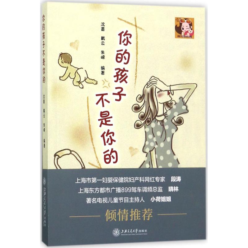 你的孩子不是你的【正版图书】