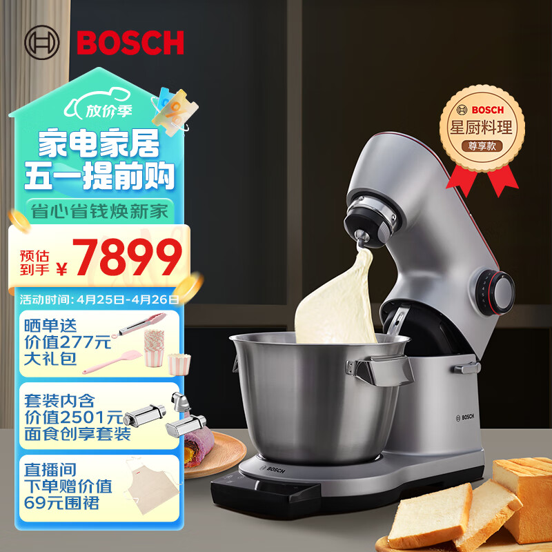 博世（Bosch）欧洲整机进口家用厨师机和面揉面一体机全自动多功能大容量智能程序搅拌机商用 高端大师顶配系列 【面食创享套装】1500W-智能程序- 5.5L