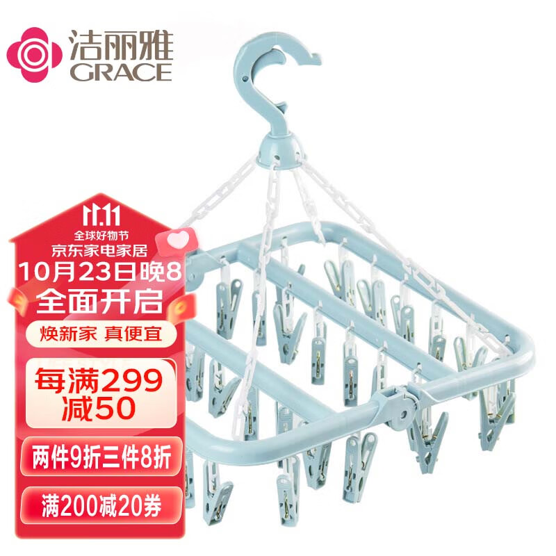 洁丽雅（Grace） 32夹衣架 可折叠晾衣架 成人儿童多功能衣架内衣袜子夹子衣架怎么看?