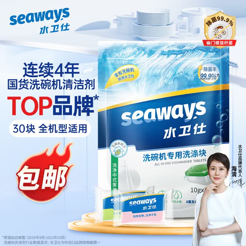 水卫仕（seaways）洗碗机专用洗碗块30块 多效合一洗碗机洗涤剂洗碗粉洗碗盐耗材 高性价比高么？