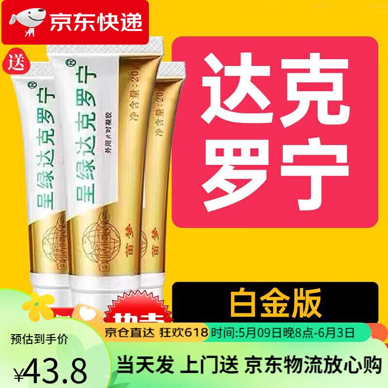 呈绿达克罗宁软膏凝胶盐酸黑寡妇笛梦非地卡因八 私密发货白金版