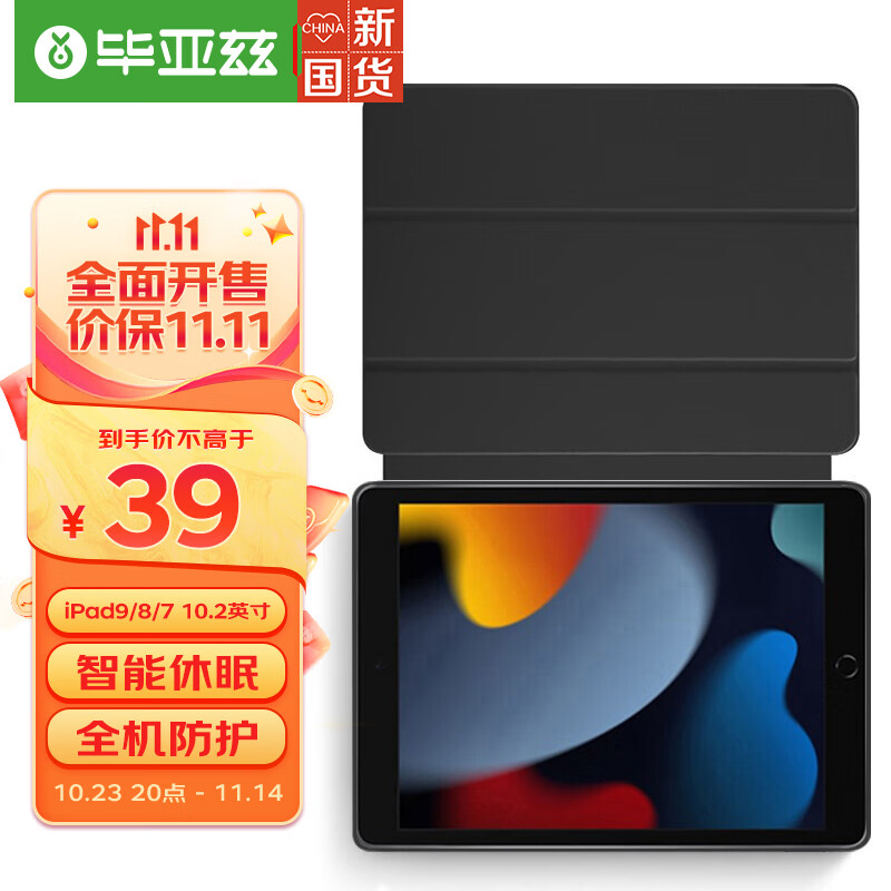 毕亚兹 ipad10.2保护套 2021年9/8/7代通用10.2英寸苹果平板电脑 三折支架智能休眠保护壳不伤机PB179金刚黑怎么样,好用不?