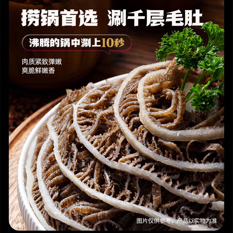 海底捞千层毛肚200g/盒 生鲜涮锅千层毛肚麻辣烫冒菜毛肚火锅食材