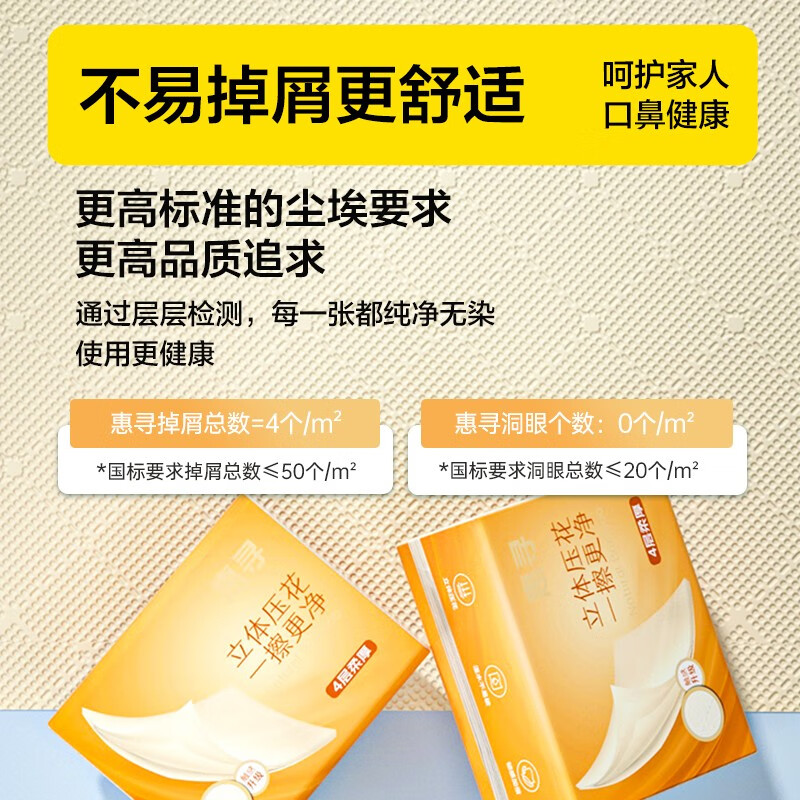 惠寻【优选好物】抽纸 气垫纸巾4层240张餐巾纸抽 婴儿面巾擦手纸 2包