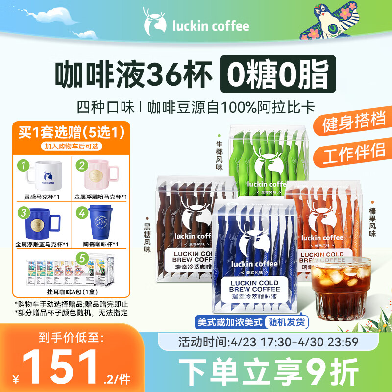 瑞幸咖啡冷萃咖啡液4风味混合装共25ml*36条0糖0脂速溶浓缩咖啡液运动健身