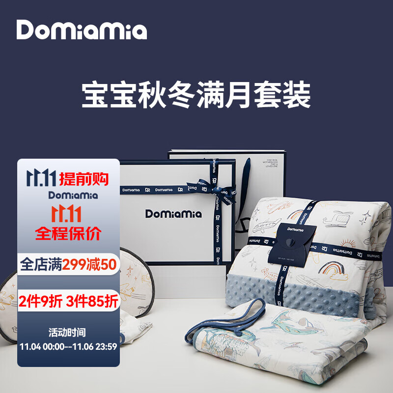 DOMIAMIA新生儿礼盒婴儿出生用品礼物初生套装送礼秋冬满月宝宝周岁属于什么档次？