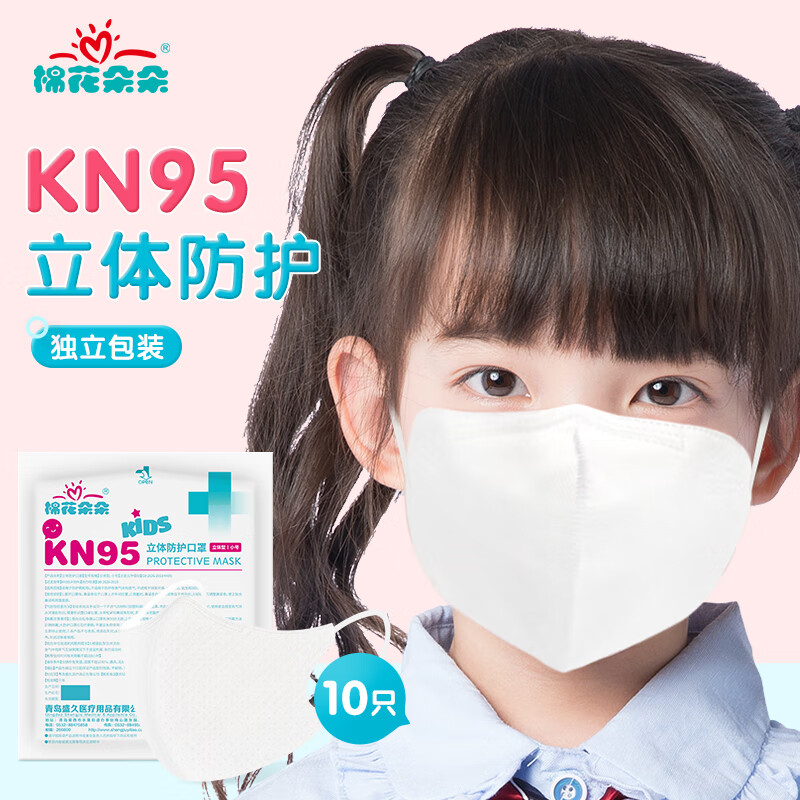 棉花朵朵 kn95立体防护口罩3-12岁儿童适用口罩防雾霾花粉pm2.